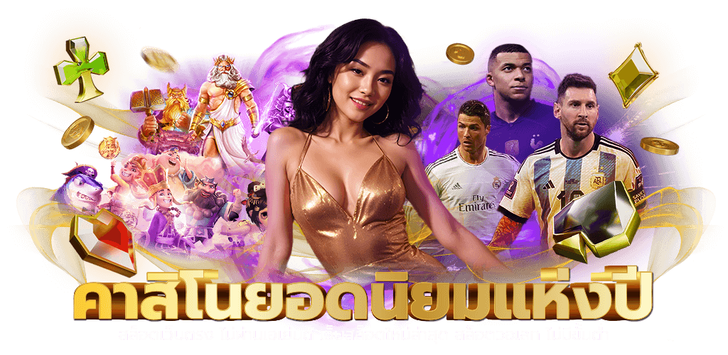 อาณาจักรความบันเทิง เว็บไซต์เดิมพันออนไลน์ bkplus ระดับพรีเมียม